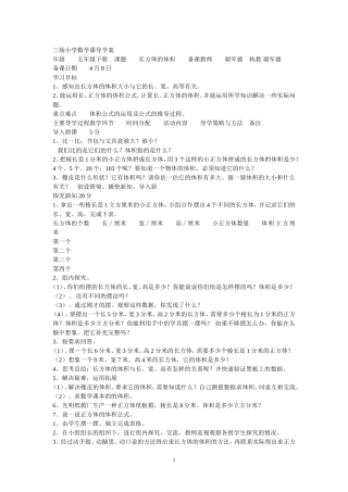 三场小学数学课导学案