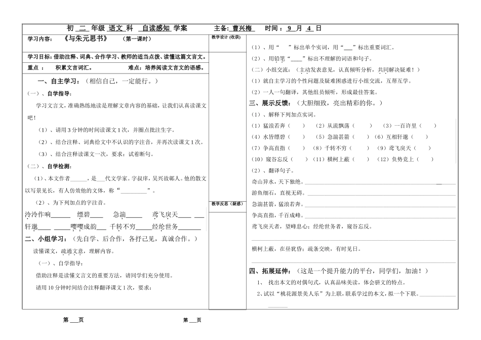 与朱元思书学案第一课时_第1页