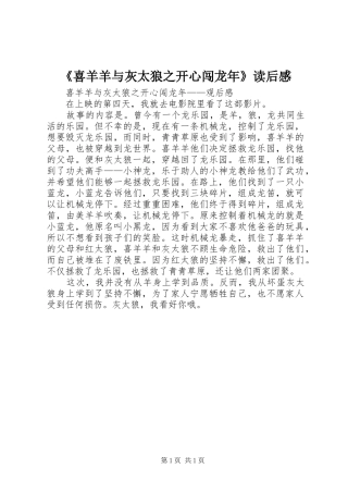 《喜羊羊与灰太狼之开心闯龙年》读后感