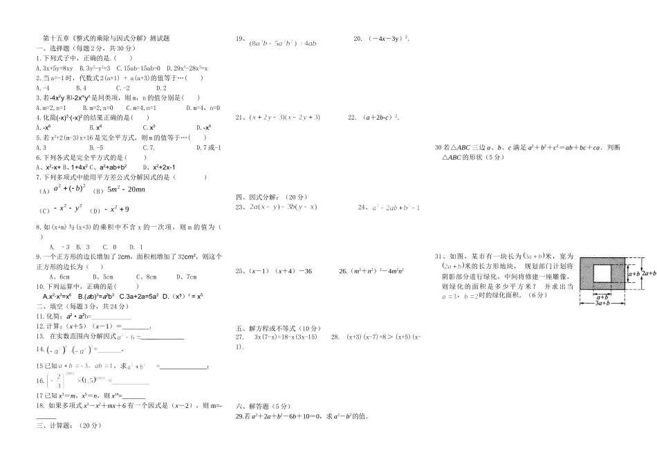 第十五章《整式的乘除与因式分解》测试题_第1页