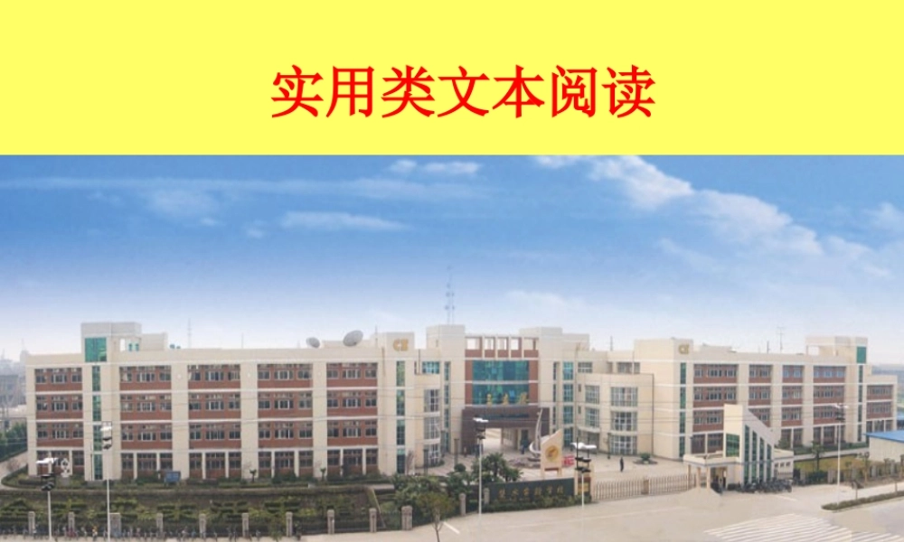 实用类文章阅读