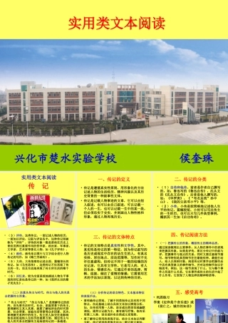 实用类文章阅读