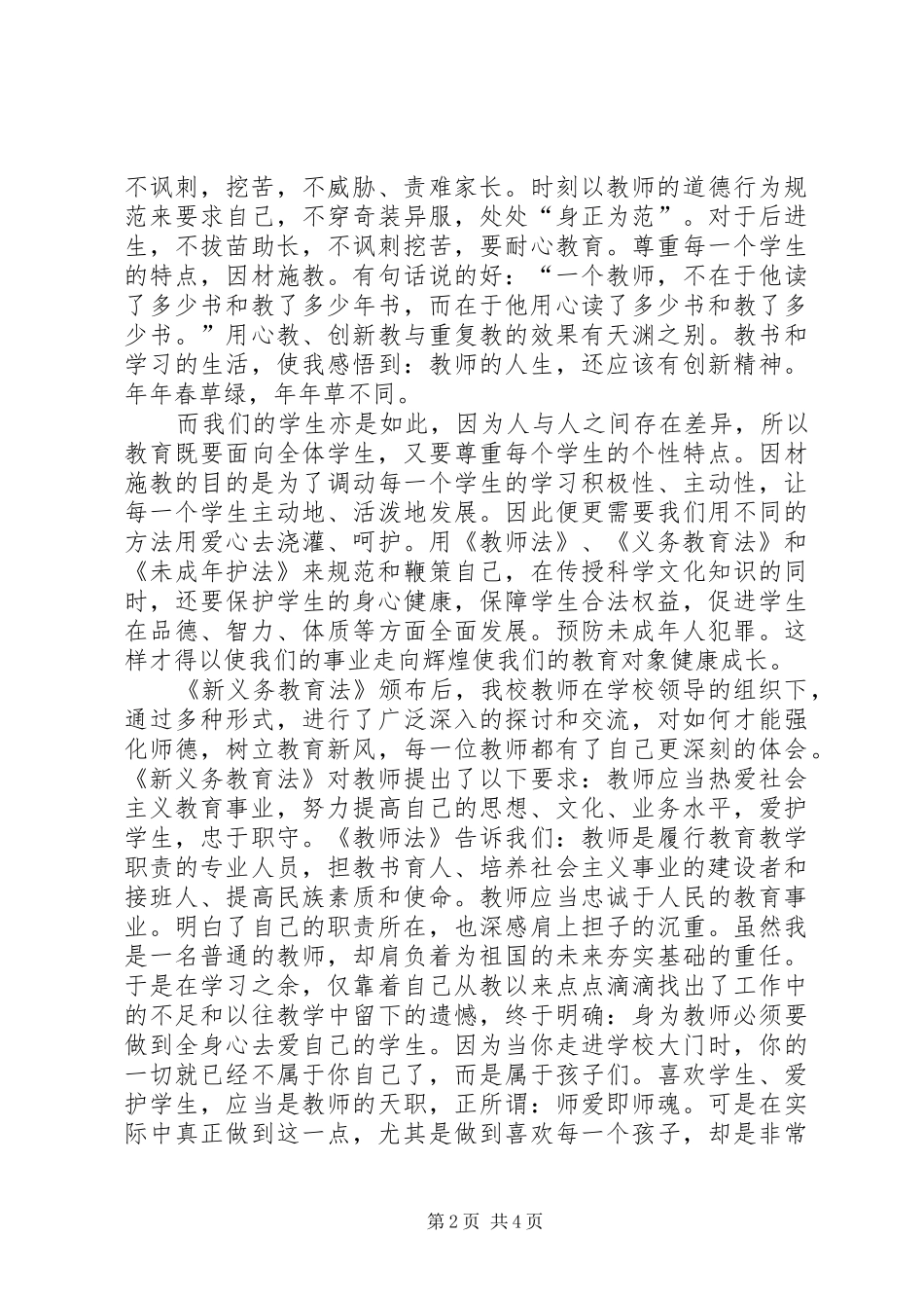 义务教育法学习心得_第2页
