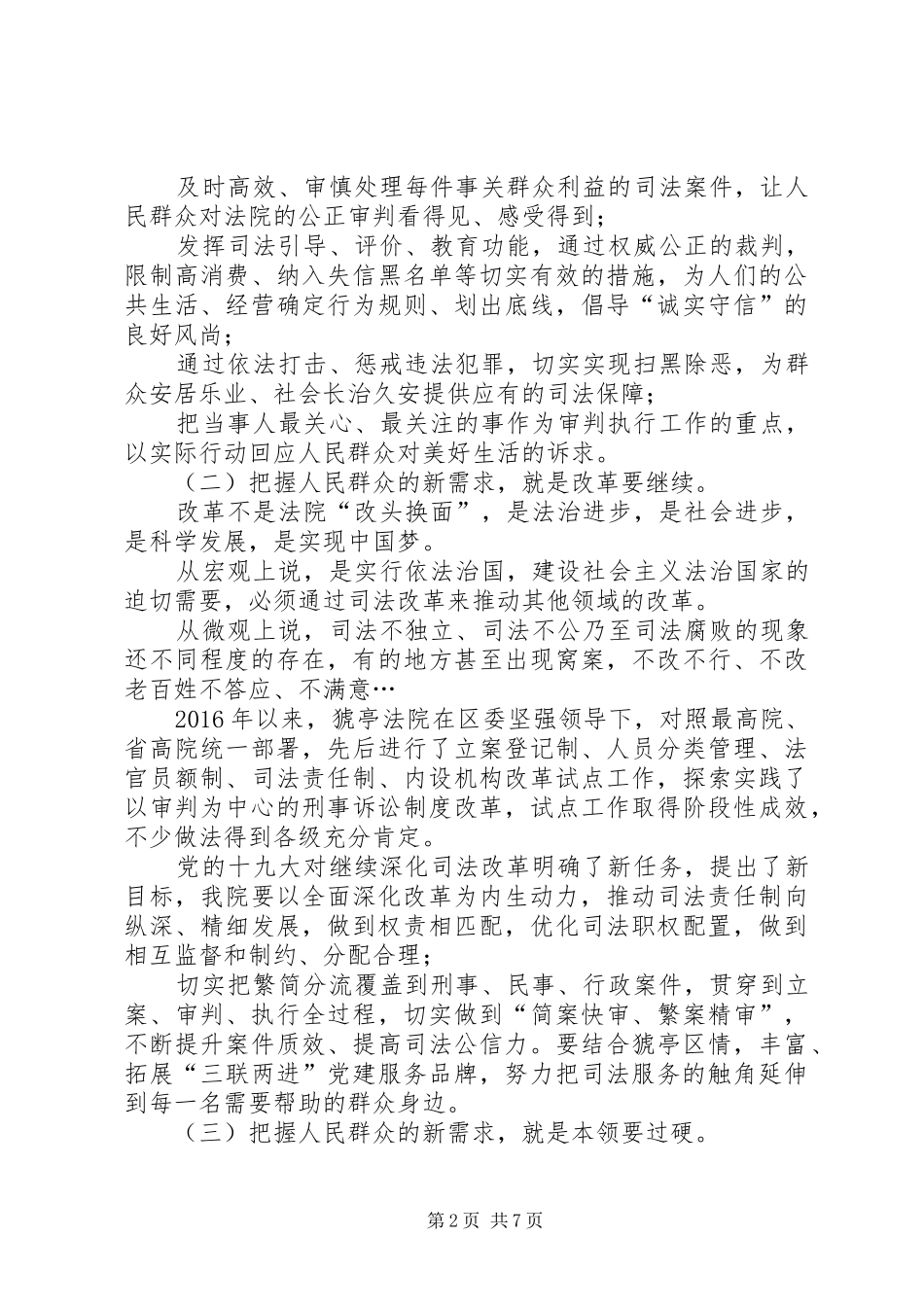 学习《三十讲》心得体会（三篇）_第2页