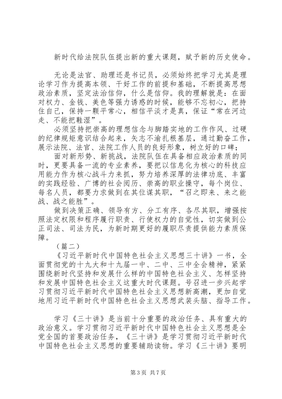 学习《三十讲》心得体会（三篇）_第3页