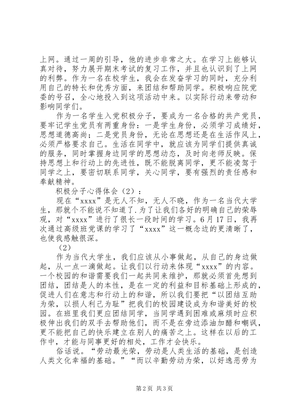 积极分子心得体会_第2页