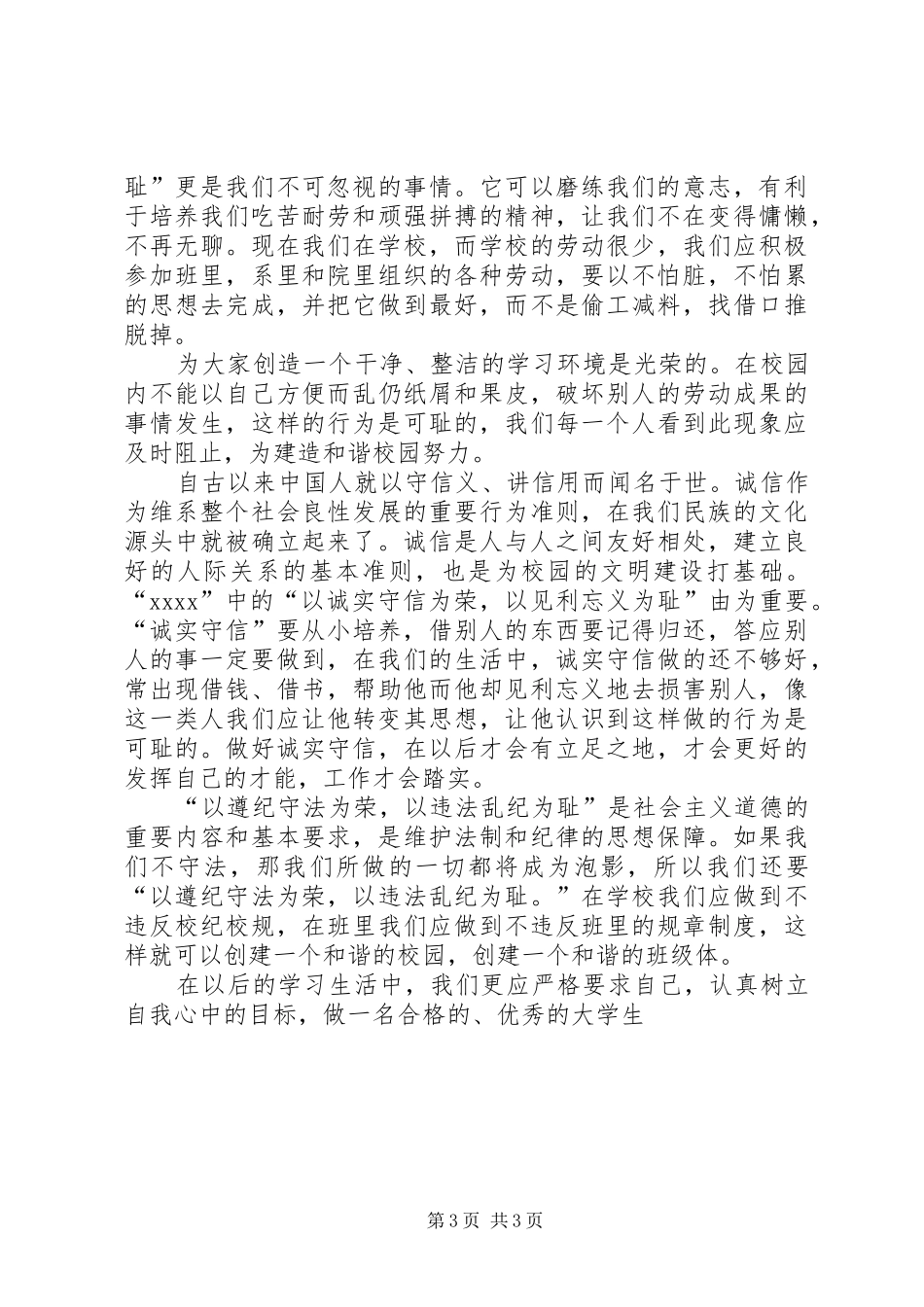 积极分子心得体会_第3页