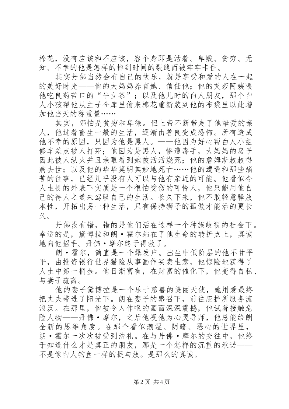 读《世界上的另一个你》有感_第2页