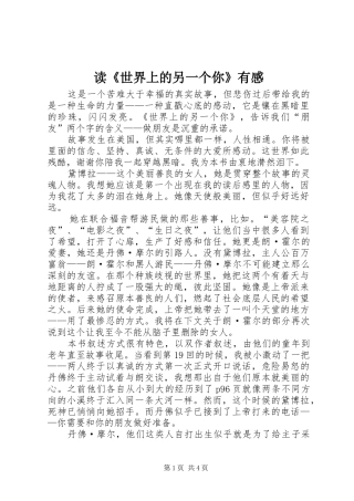 读《世界上的另一个你》有感