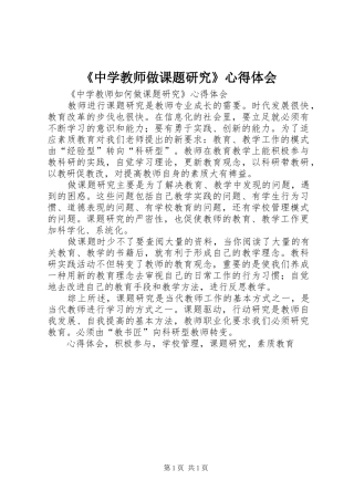 《中学教师做课题研究》心得体会