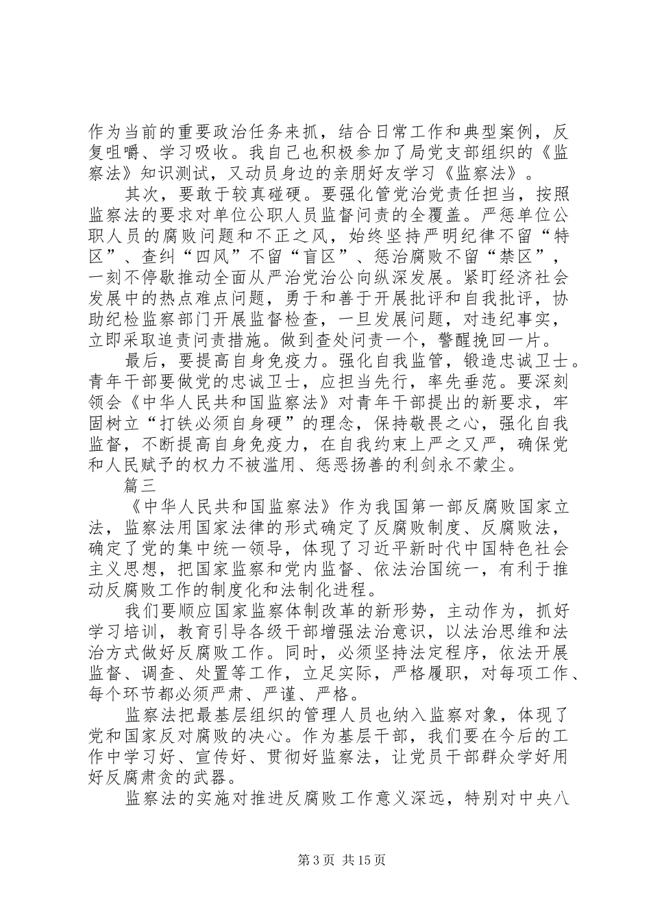 学习监察法心得体会精选10篇_第3页