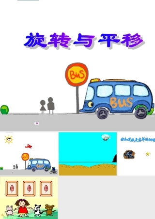 三数平移与旋转