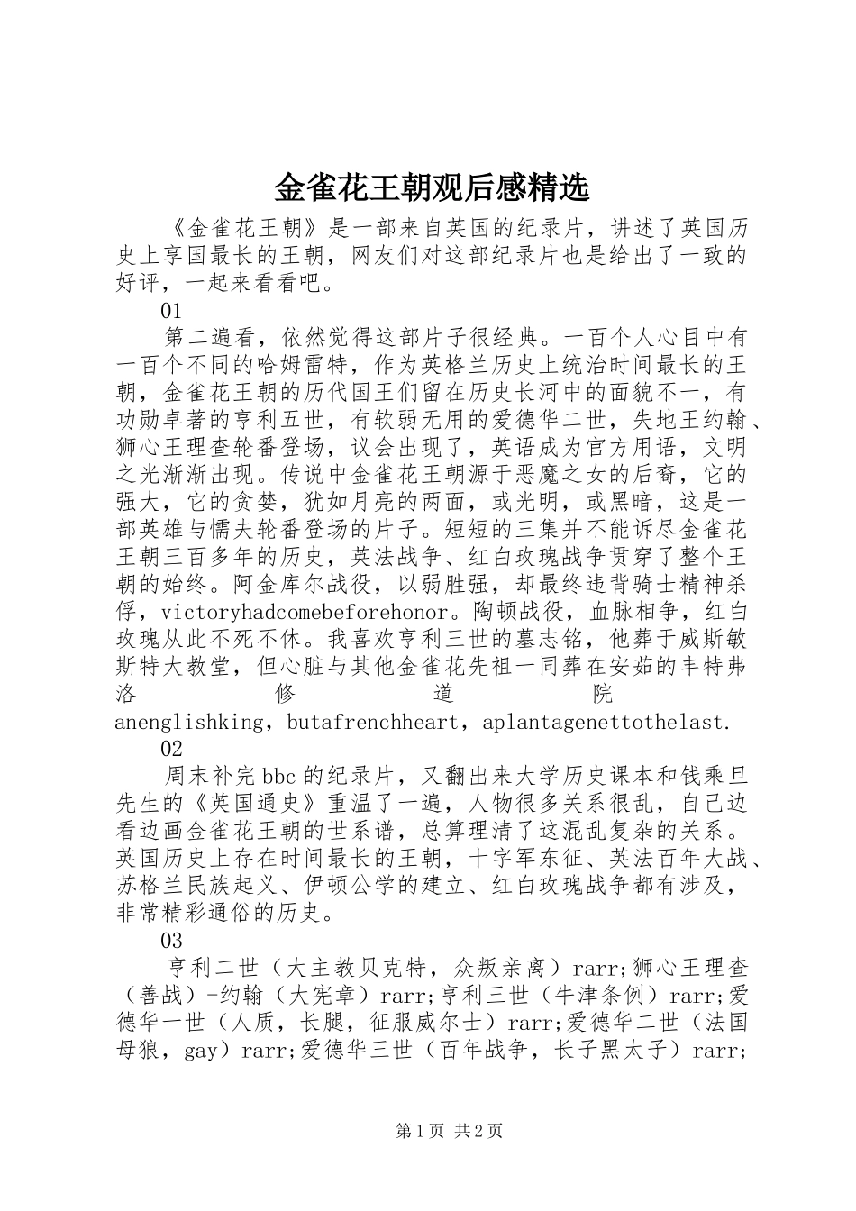 金雀花王朝观后感精选_第1页