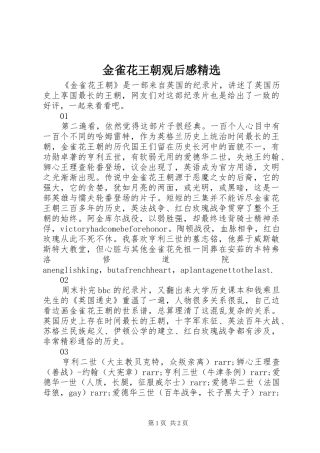 金雀花王朝观后感精选