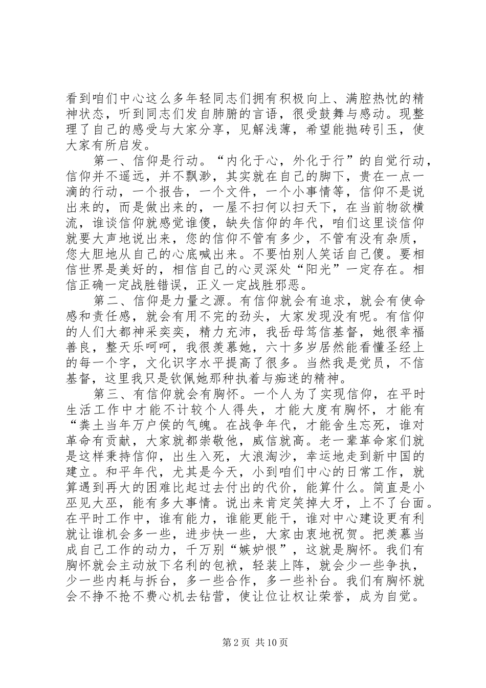 谈自己心程主题党日活动体会[1]_第2页