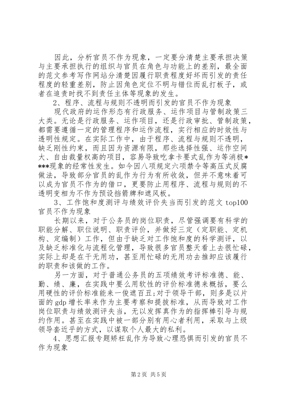 XX年治理官员不作为心得体会范文_第2页