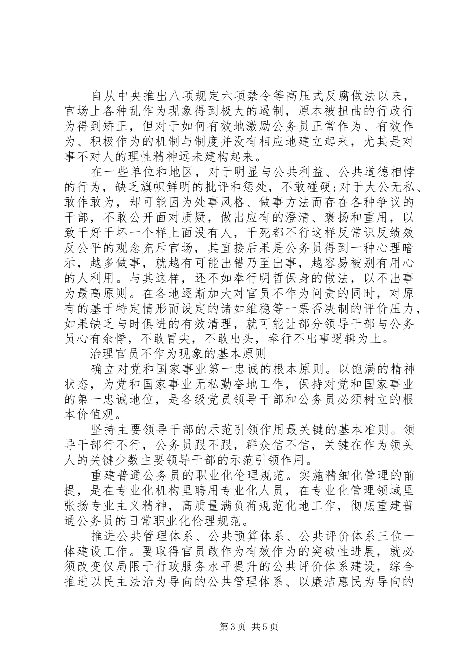 XX年治理官员不作为心得体会范文_第3页