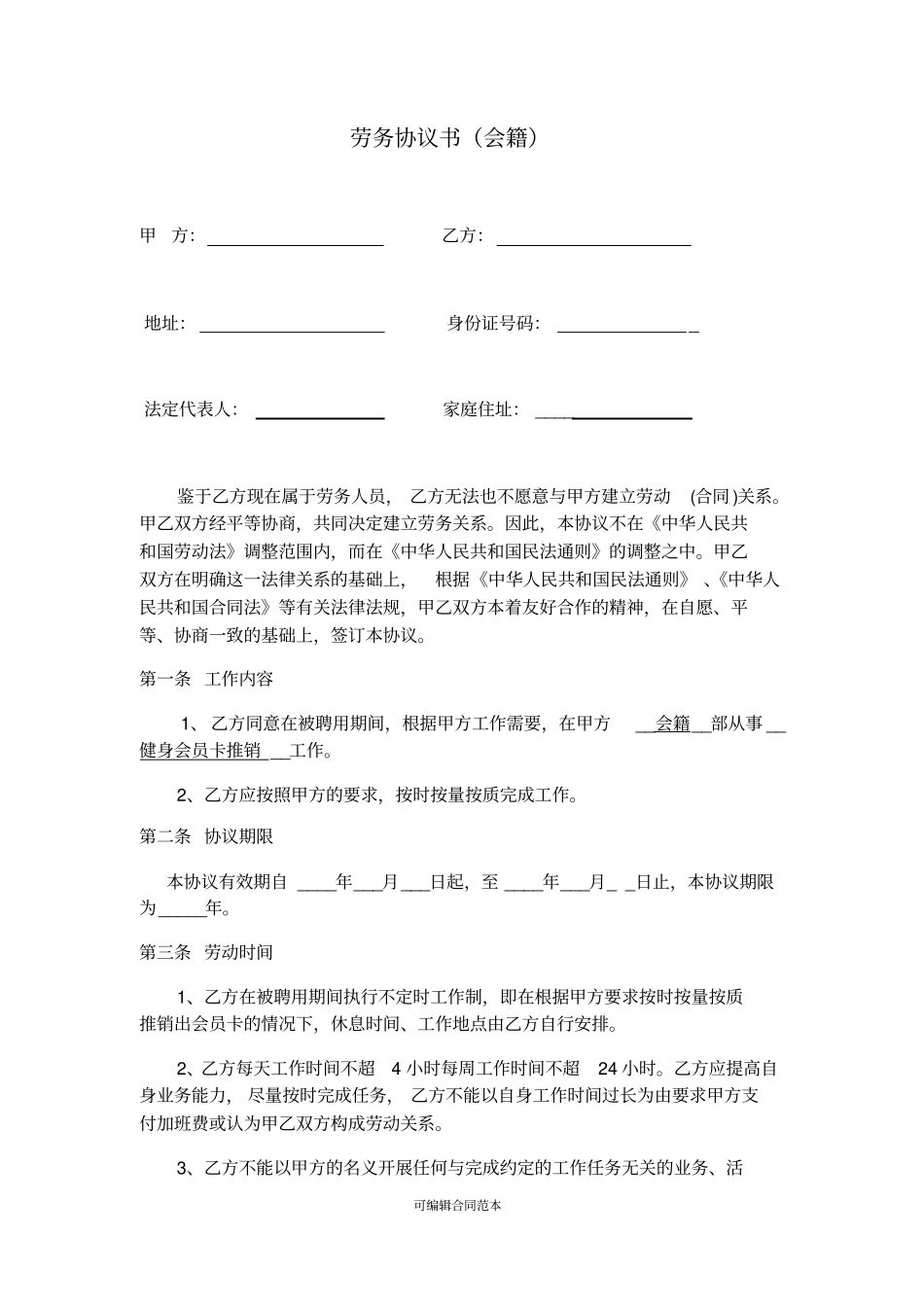 劳务协议书通用版_第1页