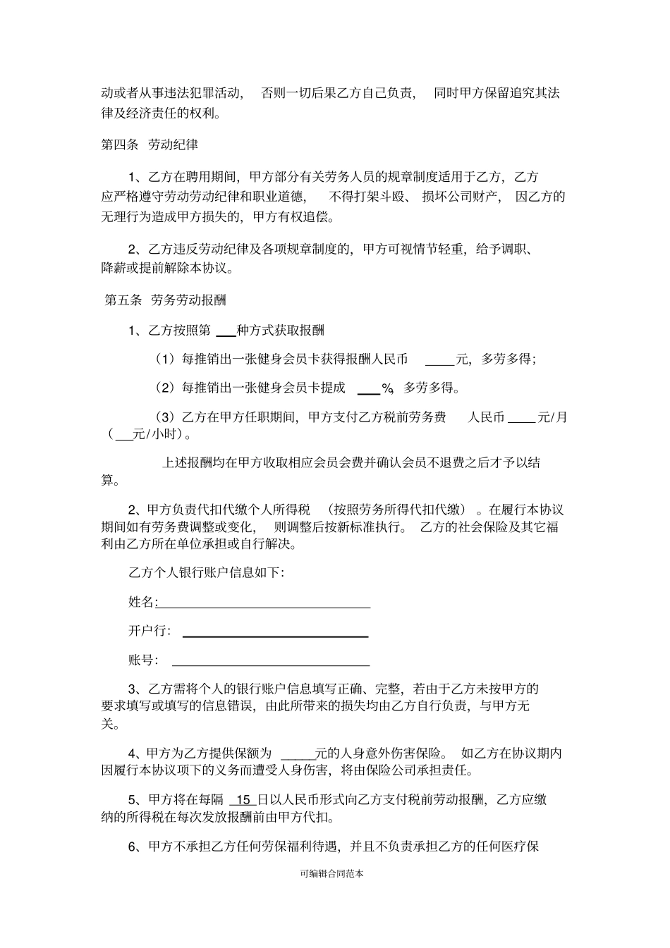 劳务协议书通用版_第2页