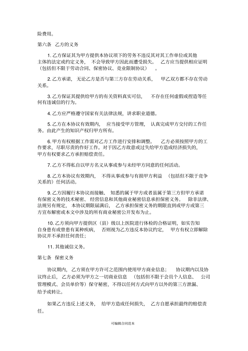 劳务协议书通用版_第3页