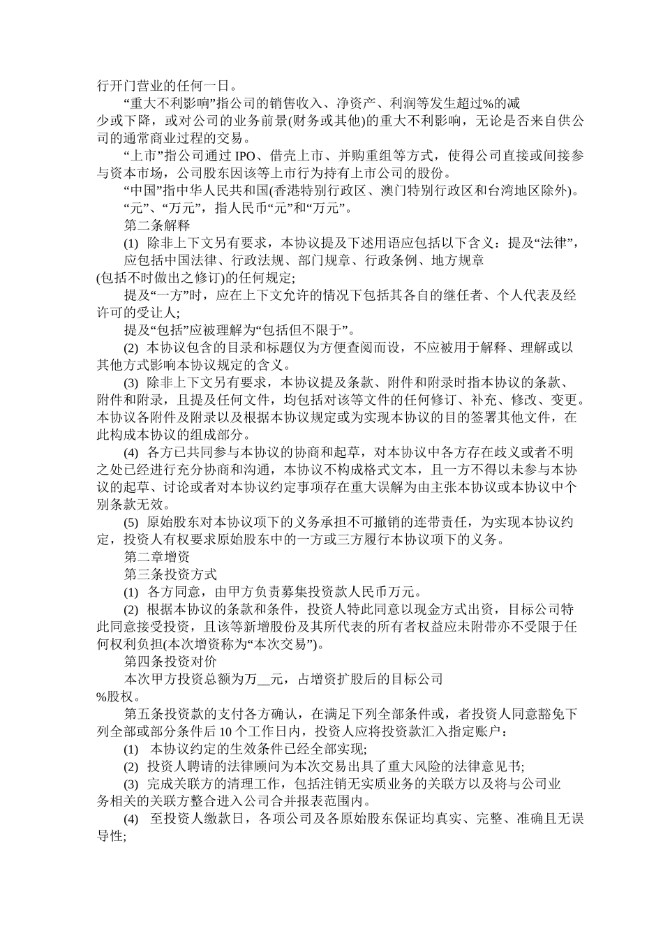 股权投资协议_第2页