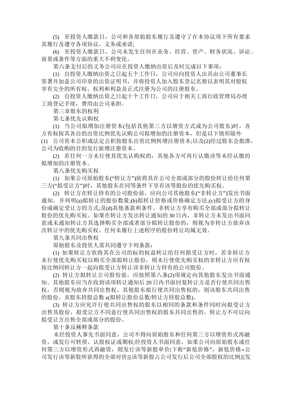 股权投资协议_第3页