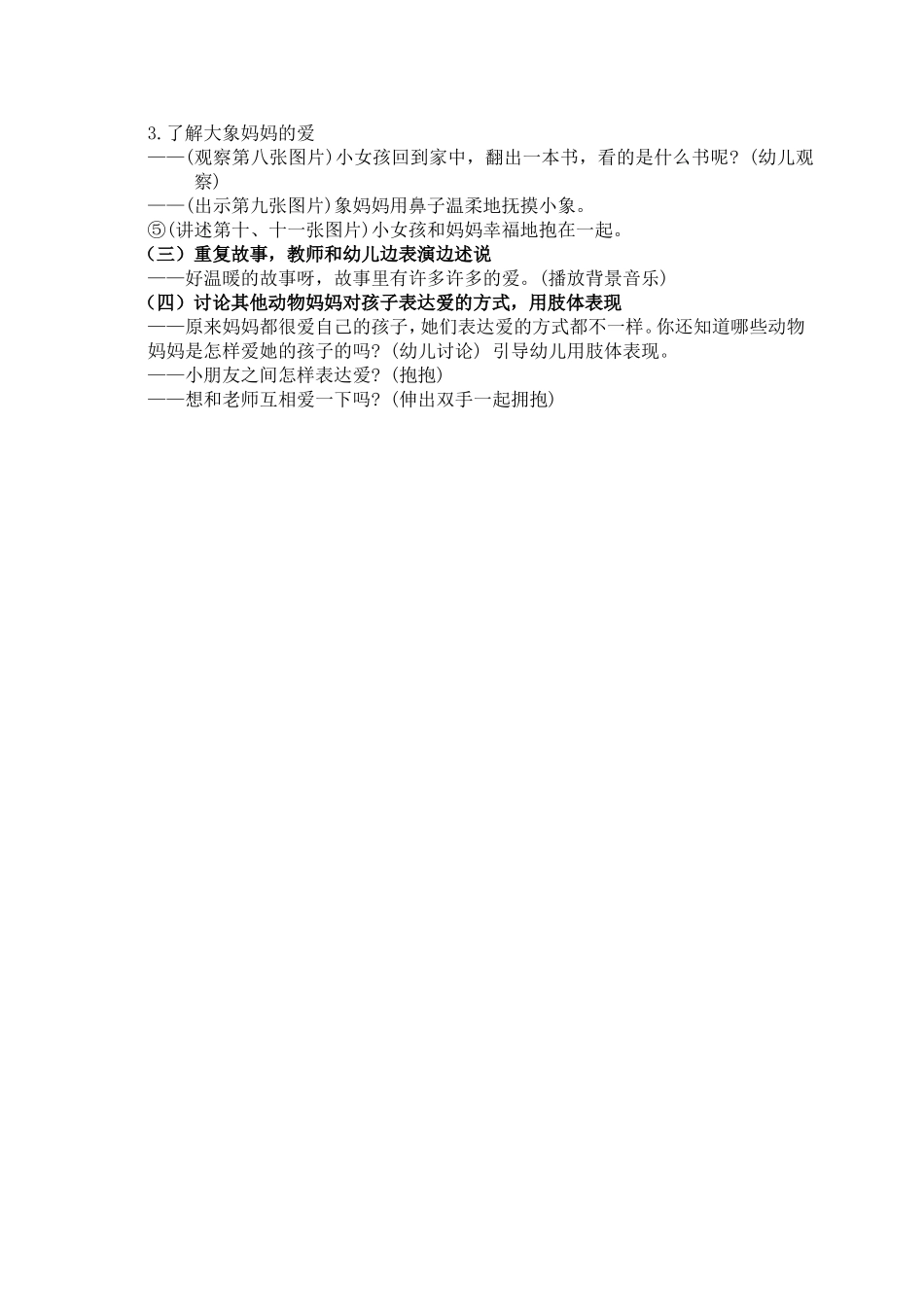妈妈抱抱我(一)_第2页