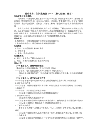 妈妈抱抱我(一)