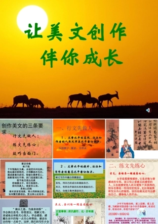 美文伴你成长