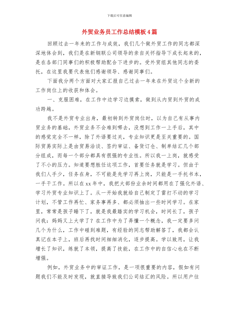 外贸业务员工作总结报告与外贸业务员工作总结模板4篇汇编_第2页