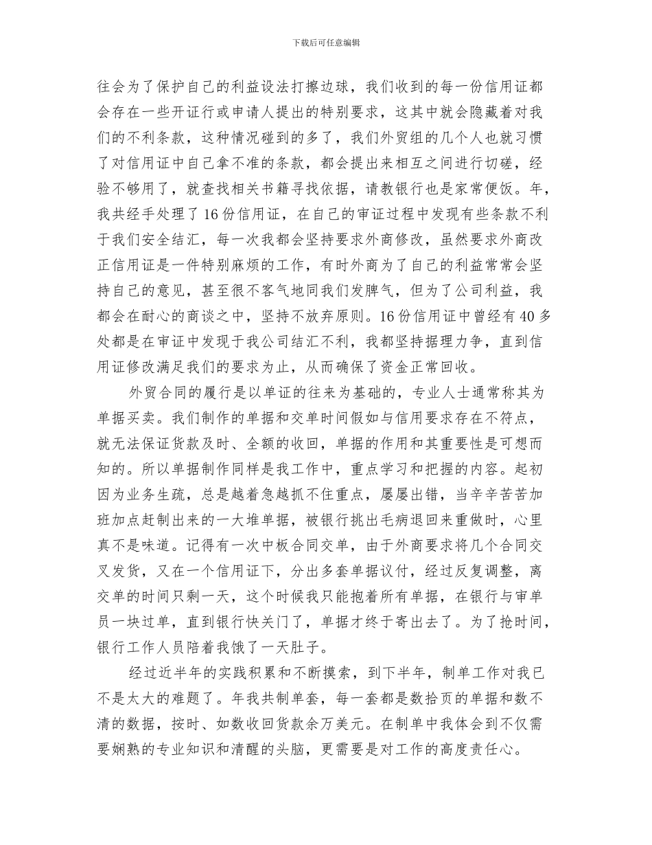 外贸业务员工作总结报告与外贸业务员工作总结模板4篇汇编_第3页