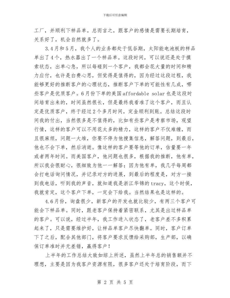 外贸业务员工作总结及工作计划与外贸业务员工作计划2024汇编_第2页