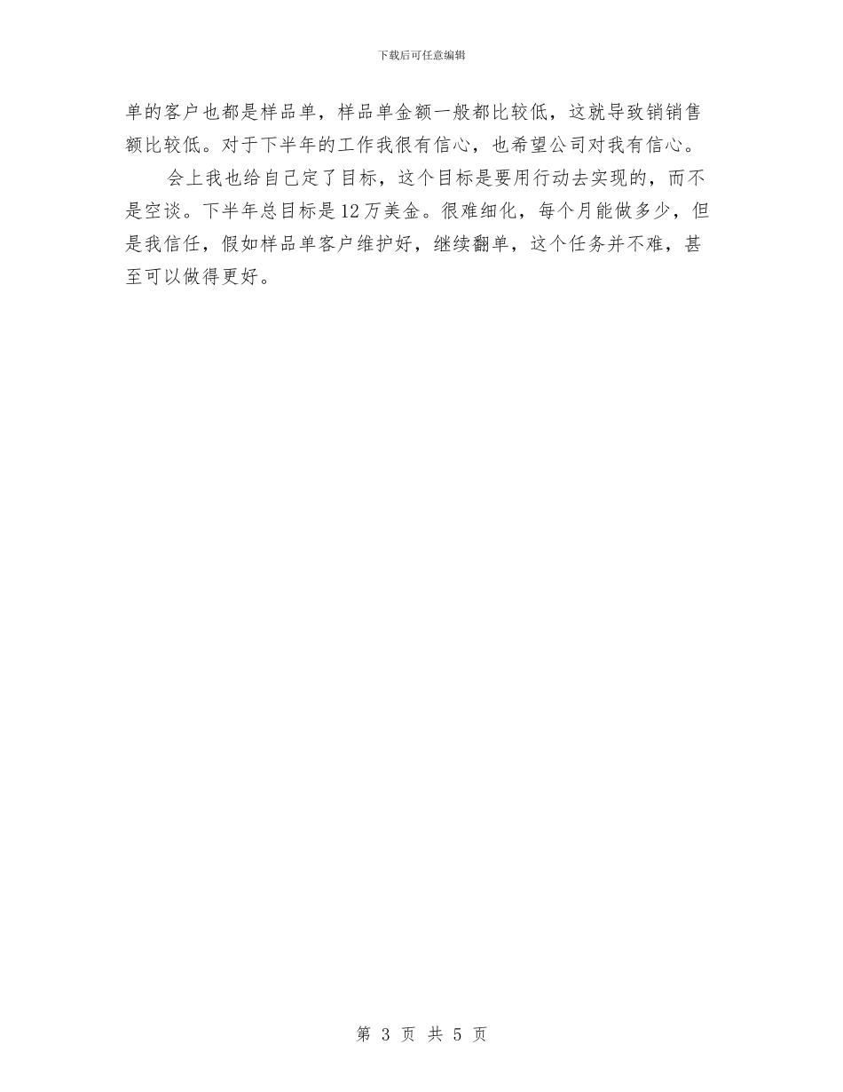 外贸业务员工作总结及工作计划与外贸业务员工作计划2024汇编_第3页