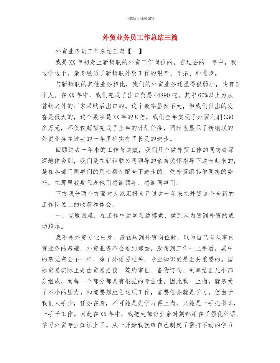 外贸业务员工作总结与外贸业务员工作总结三篇汇编_第3页