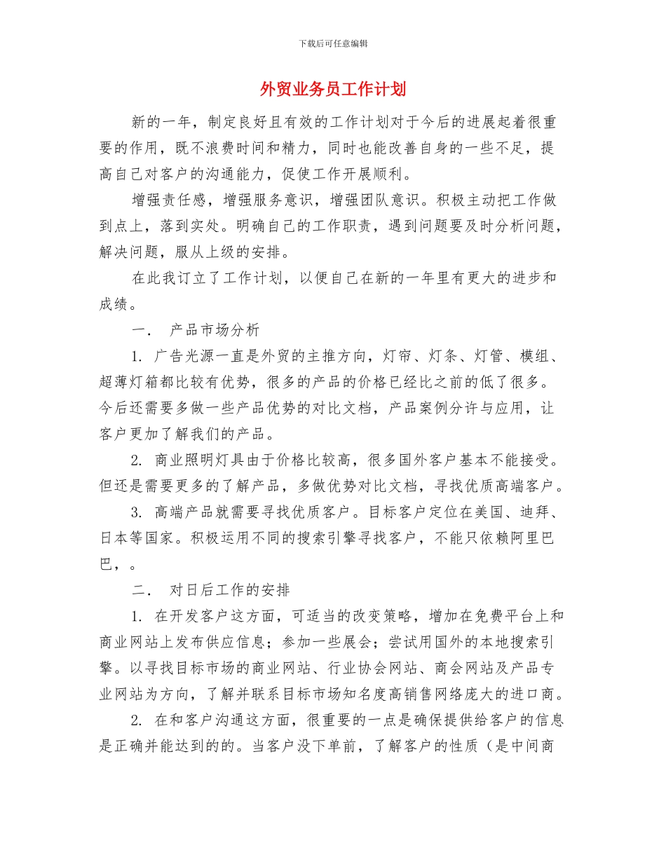 外贸业务员工作总结与计划表格与外贸业务员工作计划汇编_第2页