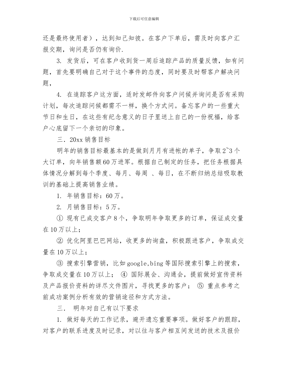 外贸业务员工作总结与计划表格与外贸业务员工作计划汇编_第3页