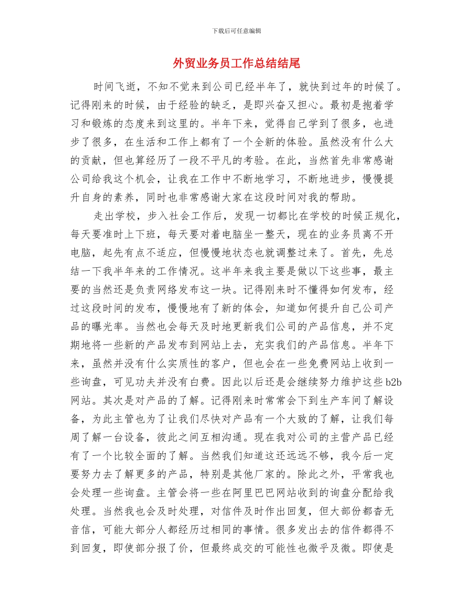 外贸业务员工作总结报告与外贸业务员工作总结结尾汇编_第2页