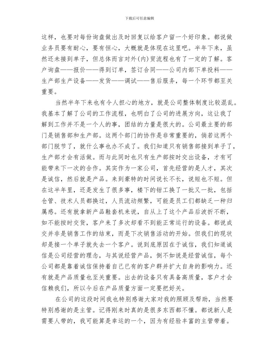 外贸业务员工作总结报告与外贸业务员工作总结结尾汇编_第3页
