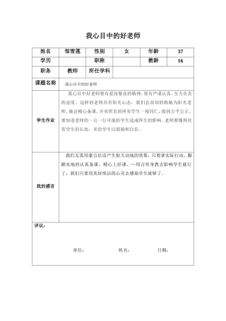 我心目中的好老师（邹雪莲