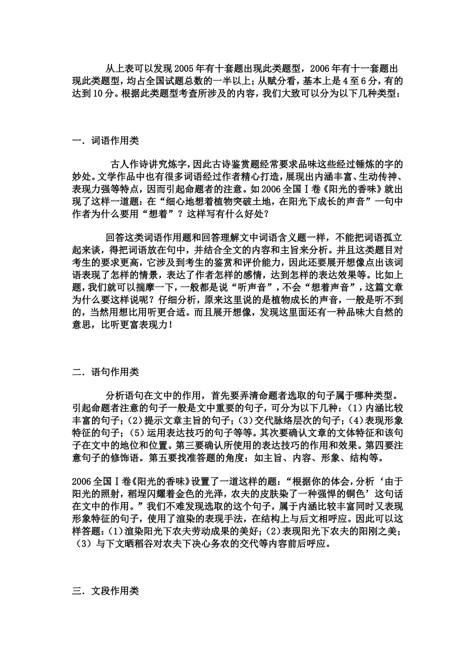 文学作品阅读作用类题型解法初探_第3页