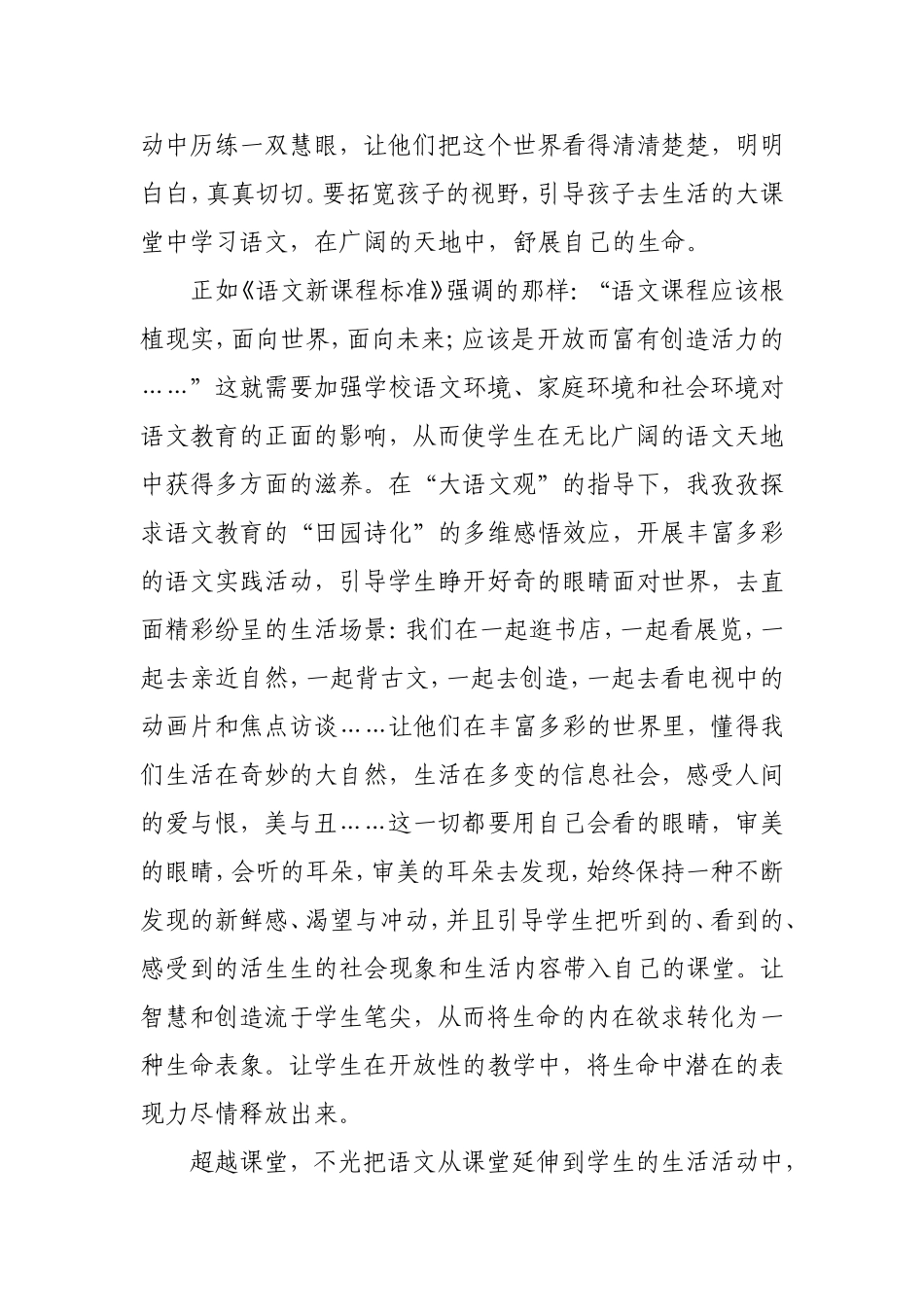 教学的“三个超越”_第3页