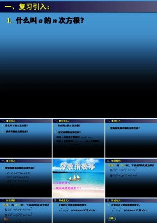 高一数学《分数指数幂》