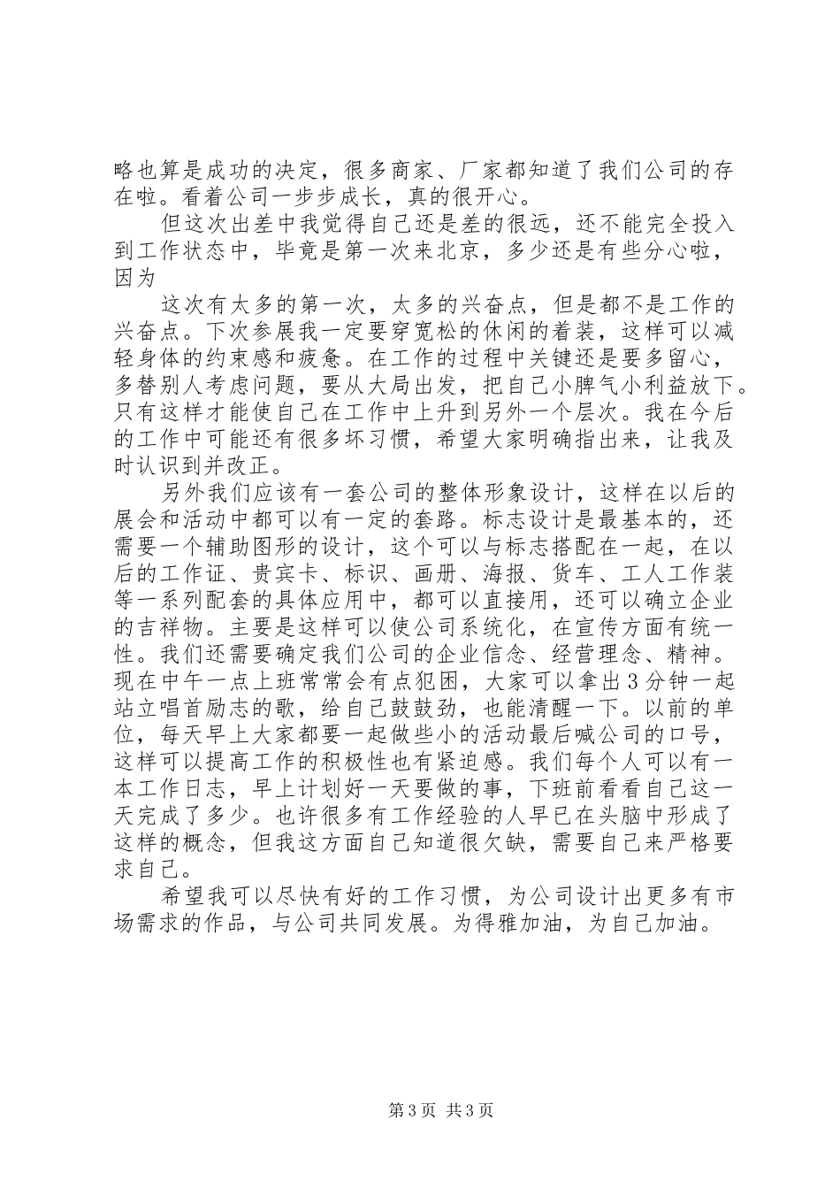 北京会心得体会_第3页
