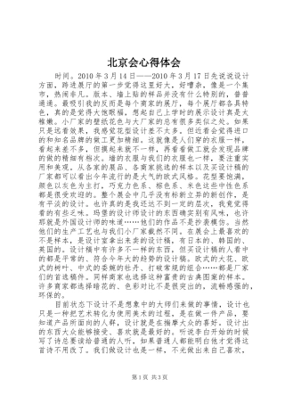 北京会心得体会