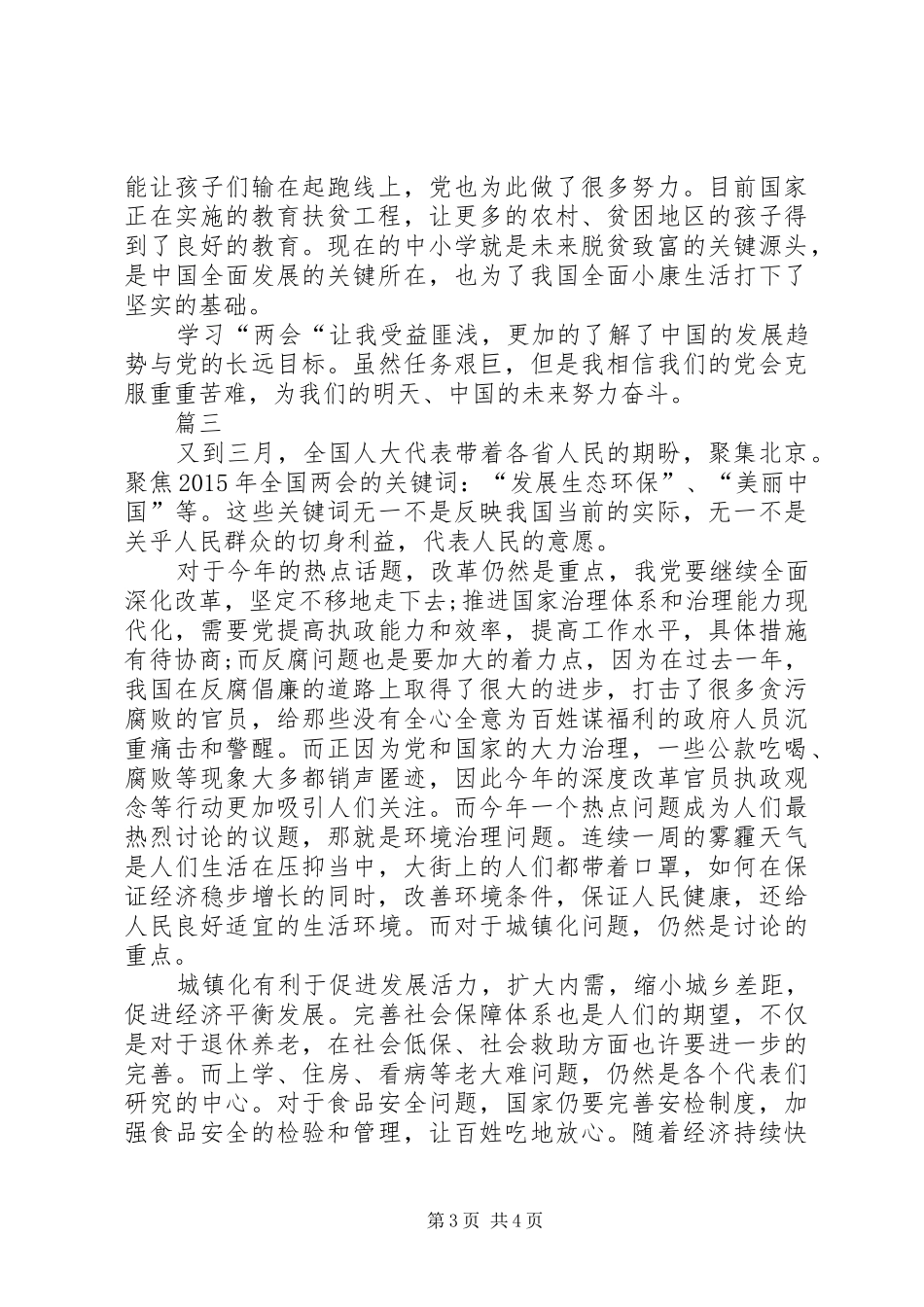 两会学习心得范文三篇_第3页