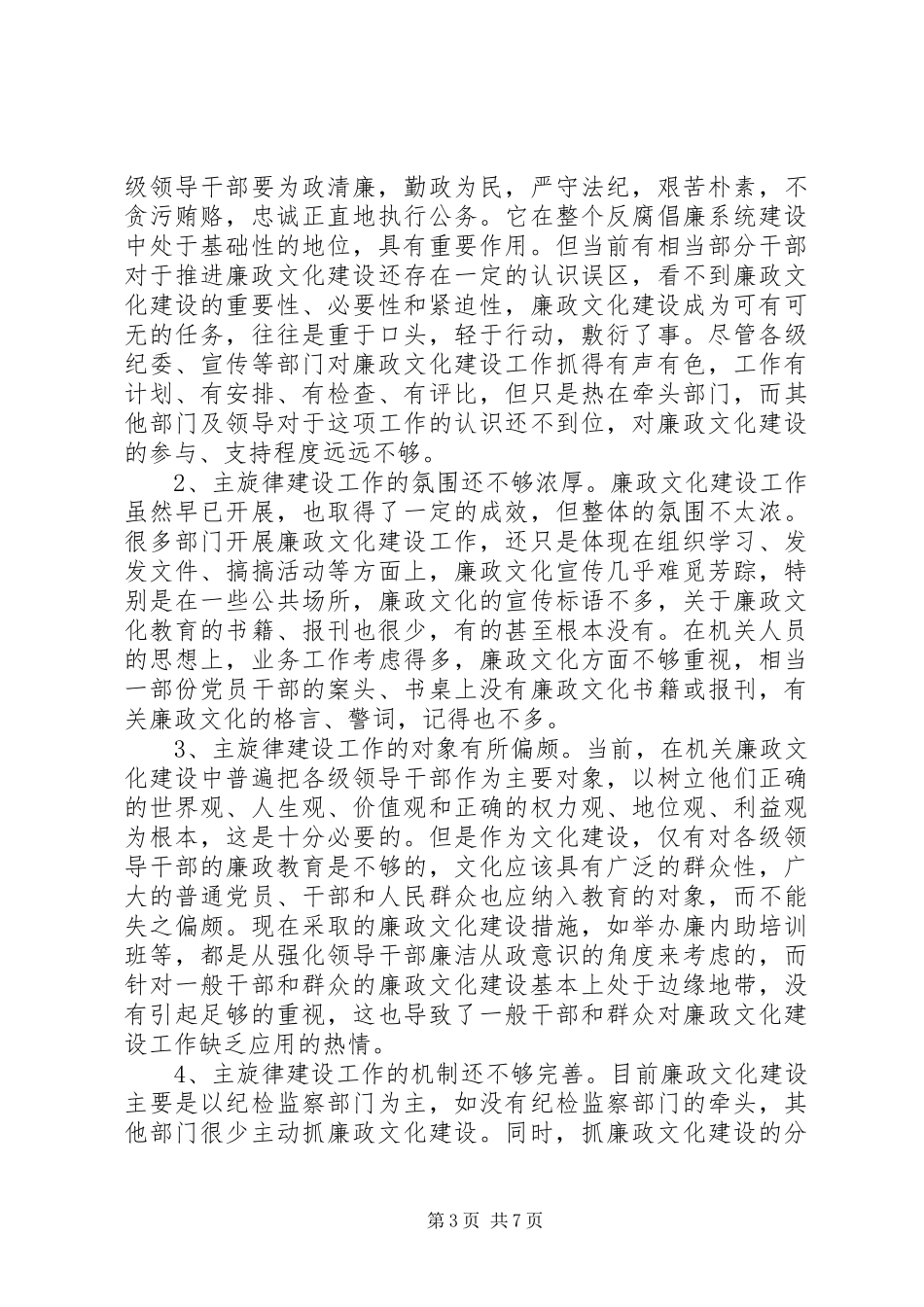 党员学习廉洁自律心得体会_第3页