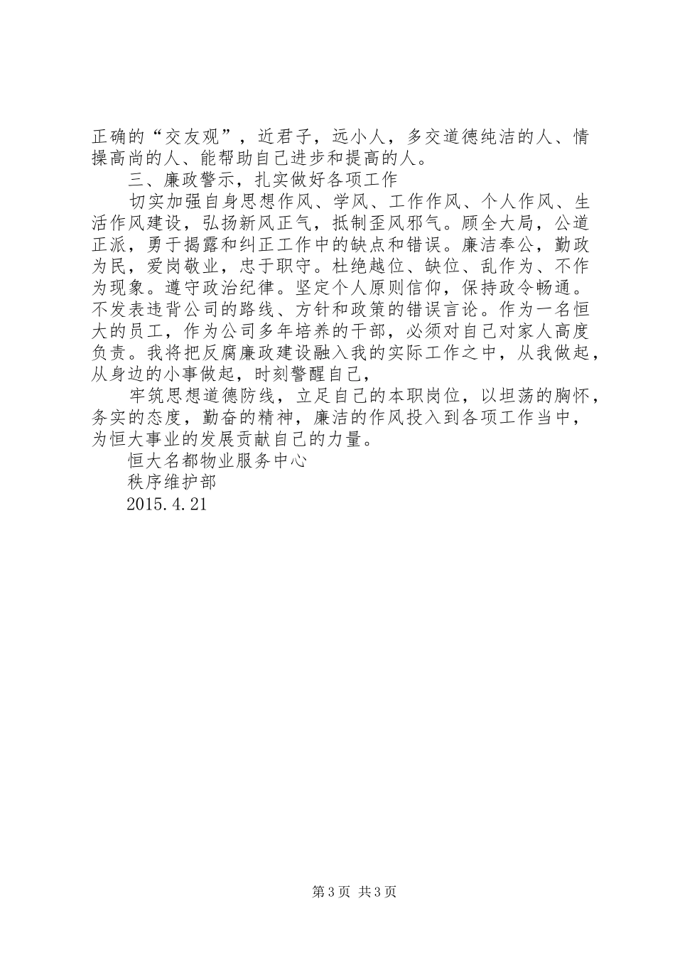 廉政警示片心得体会_第3页