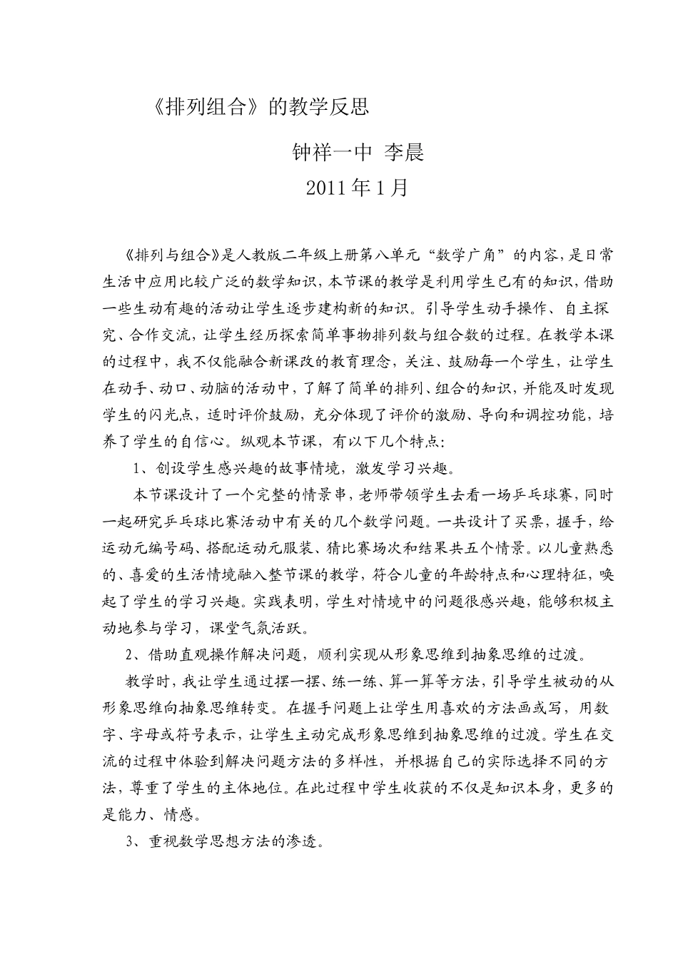 排列组合教学反思_第1页