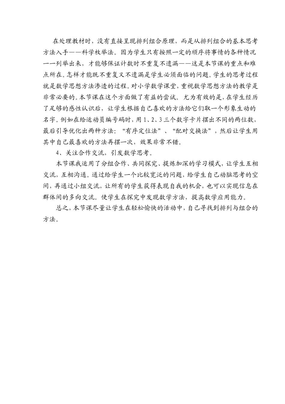 排列组合教学反思_第2页