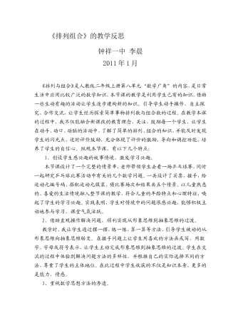 排列组合教学反思